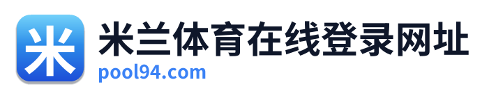 米兰体育在线登录网址
